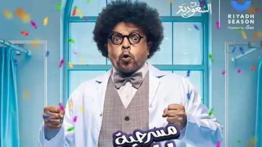 بموسم الرياض.. محمد هنيدي يقدّم...