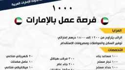 1000 فرصة عمل جديدة في...