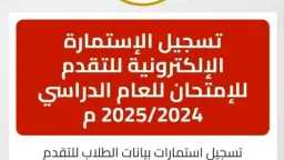 استمارة الثانوية العامة.. تنبيه عاجل...