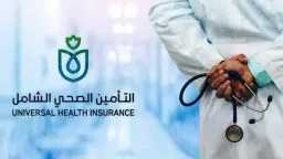 الصحة: توسيع منظومة التأمين الصحي...