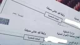 سعر القيد العائلي المستعجل 2025