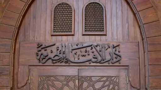 دين ودنيا
