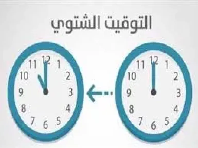 التوقيت الشتوي