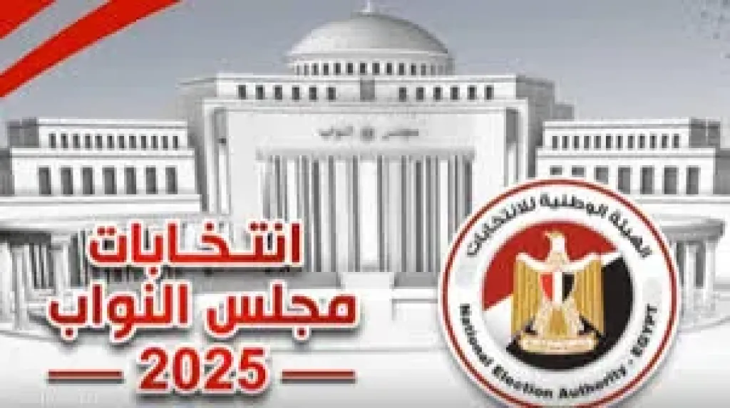 انتخابات النواب