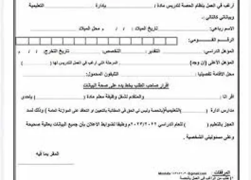 استمارة الإعدادية