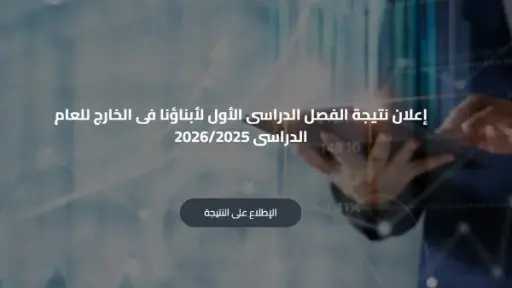 أخبار مصر والعالم